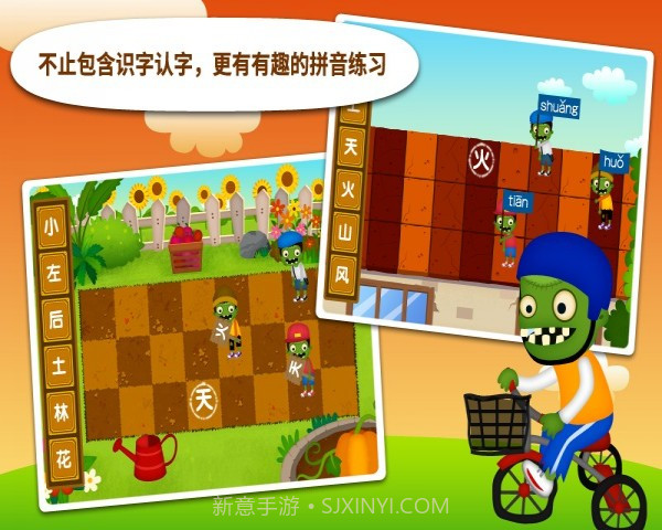 阳阳识字大战僵尸官方版截图4 阳阳识字大战僵尸官方版截图4