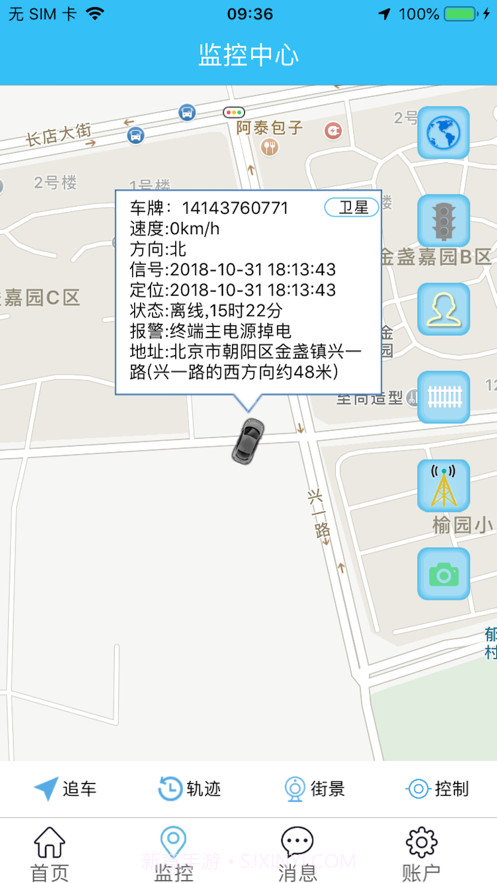 博云车联V2截图4 博云车联V2截图4