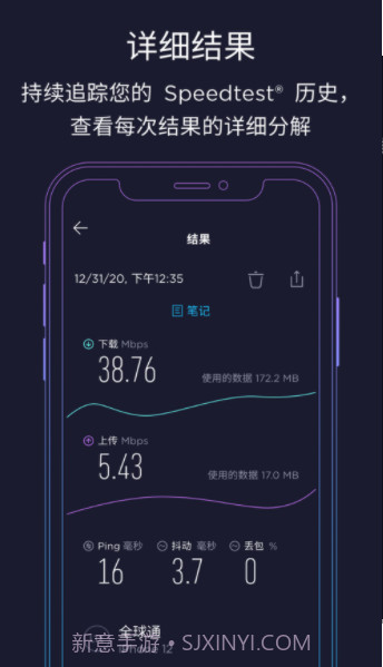 Ookla提供的Speedtest截图1 Ookla提供的Speedtest截图1