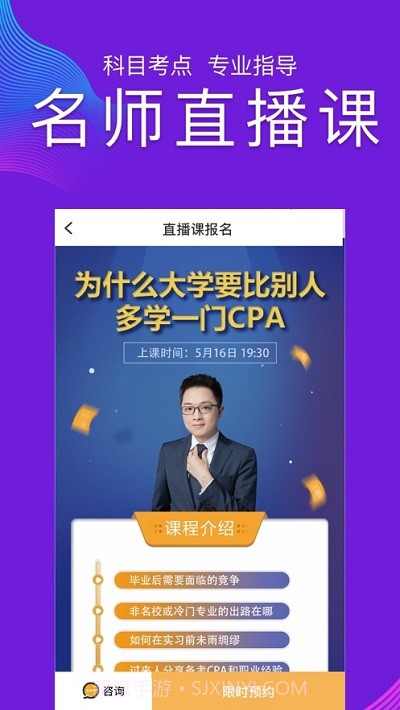 CPA注册会计师题库(CPA注会跟我学)截图1 CPA注册会计师题库(CPA注会跟我学)截图1