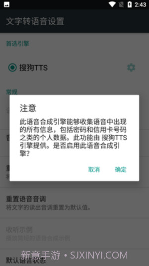 搜狗tts语音引擎截图1