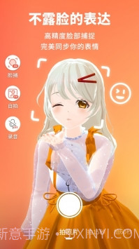 vyou微你(虚拟形象社交)截图4 vyou微你(虚拟形象社交)截图4