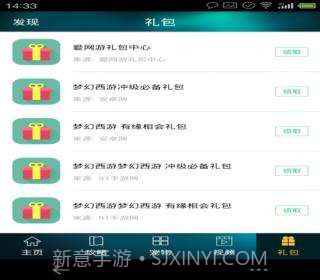 梦幻西游攻略礼包助手截图5