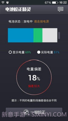 电池校正精灵截图3