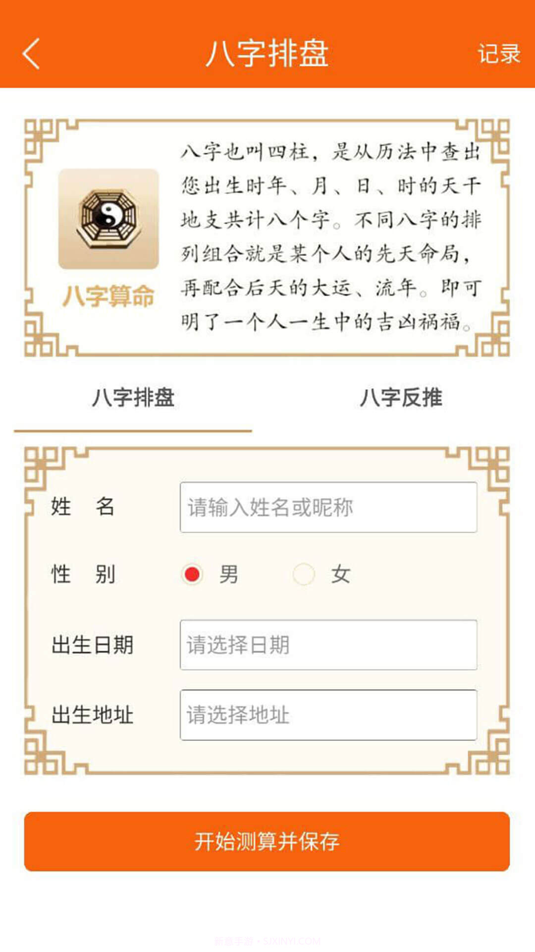 八字万年历手机版截图2