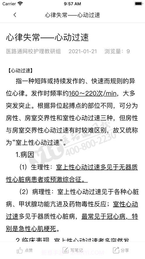 护士针题库截图5