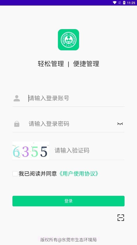 东莞固废登记截图2 东莞固废登记截图2