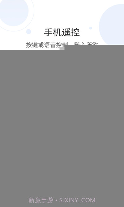 晓语遥控器截图3