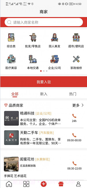 闽中同城官网版截图1