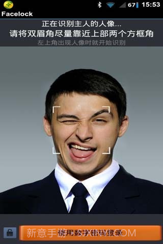 人脸识别锁屏截图1 人脸识别锁屏截图1
