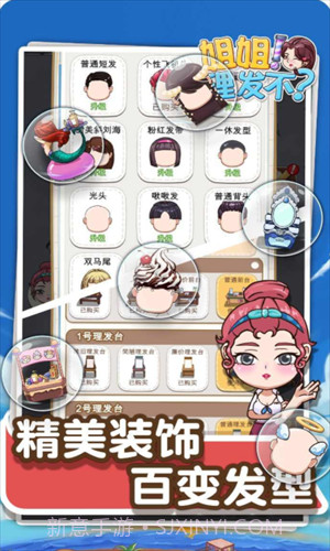 理发店模拟器截图3 理发店模拟器截图3