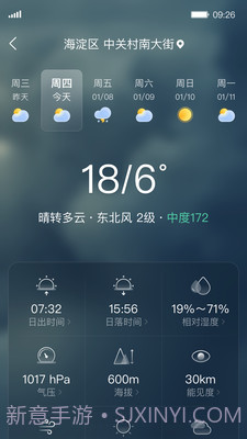 呱呱天气预报截图3