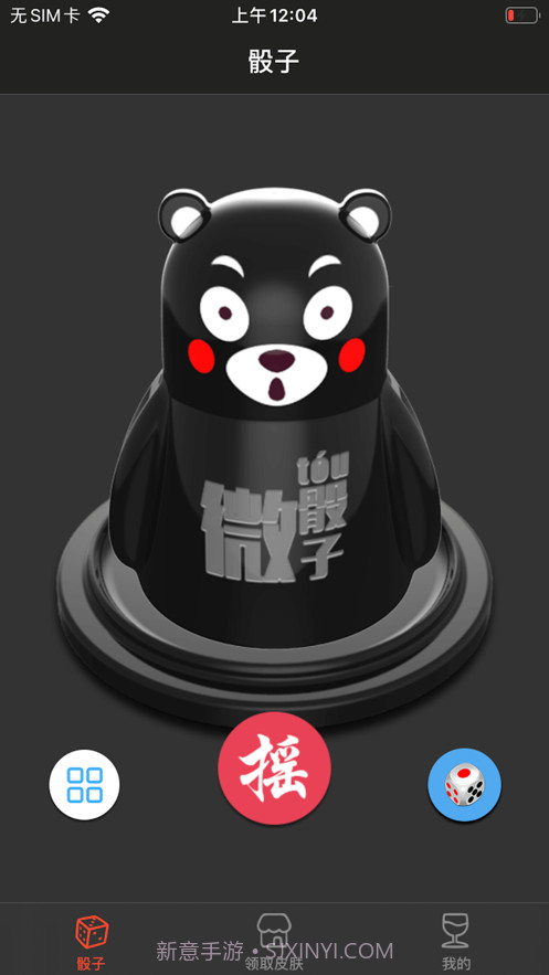 就是玩骰子截图6 就是玩骰子截图6