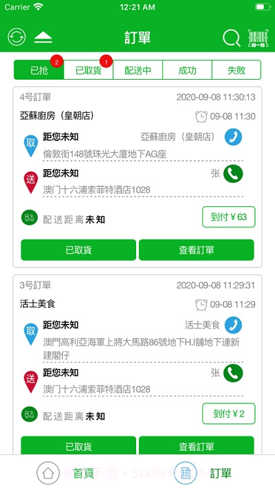 搜易骑手端截图2 搜易骑手端截图2