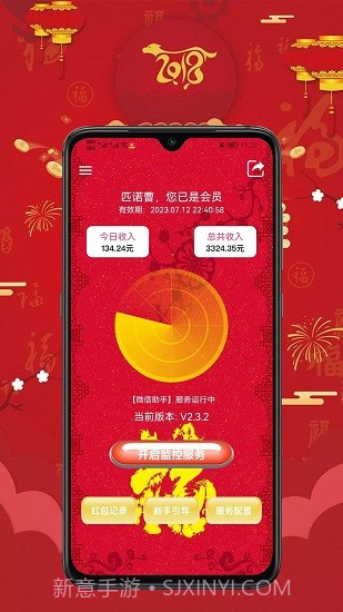 抢红包助手截图1