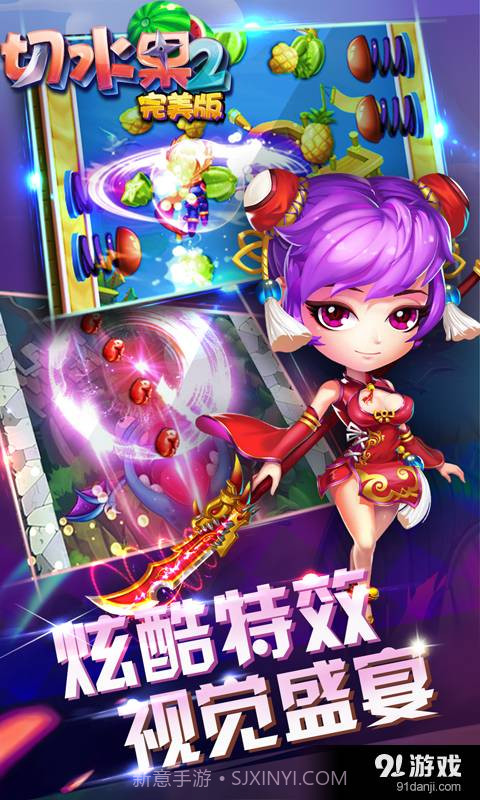 切水果2(完美版)截图2 切水果2(完美版)截图2