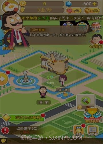 城市富豪游戏截图1