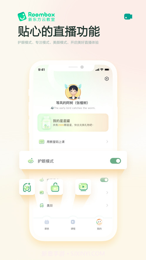 Roombox(直播平台)截图4 Roombox(直播平台)截图4