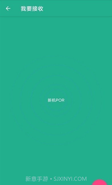 换机助手精灵截图1