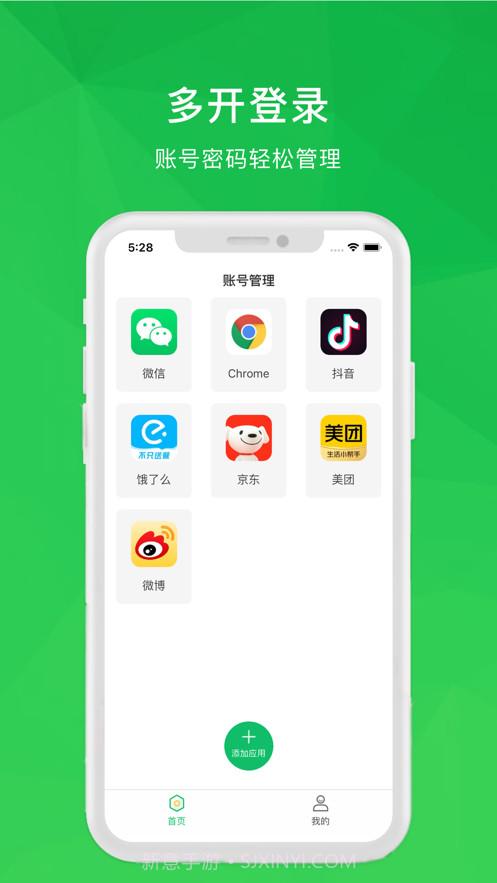 账号管理截图1