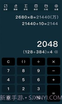 极简计算器截图4 极简计算器截图4