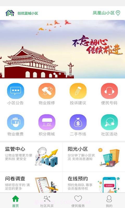 创优蓝城智慧社区截图4 创优蓝城智慧社区截图4