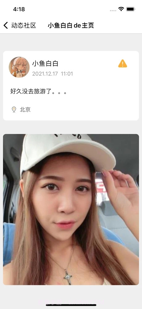 暖咚生活年轻人的旅行生活社区官方版 1.0截图3 暖咚生活年轻人的旅行生活社区官方版 1.0截图3