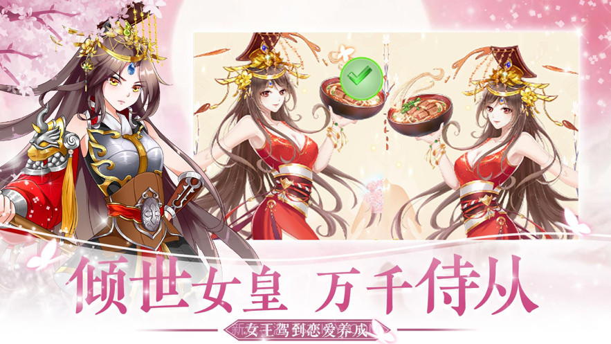 我的倾世女皇截图2 我的倾世女皇截图2