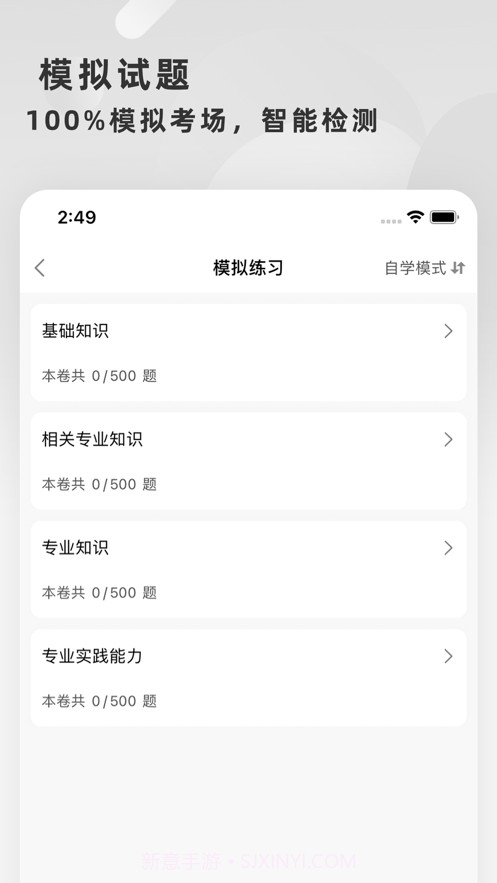 主管护师截图4 主管护师截图4