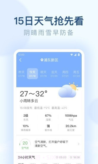 朗朗天气官方版截图1