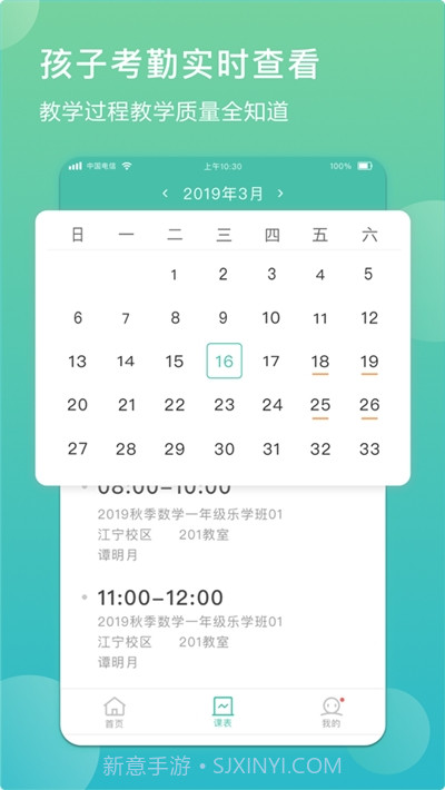 佳一教育家长端截图3