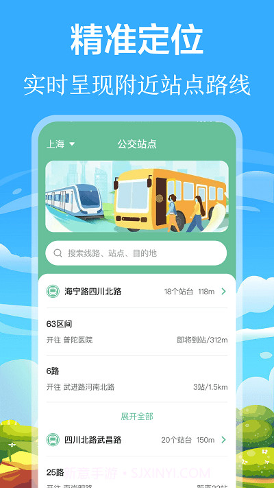 掌上出行公交实时查询app截图4 掌上出行公交实时查询app截图4
