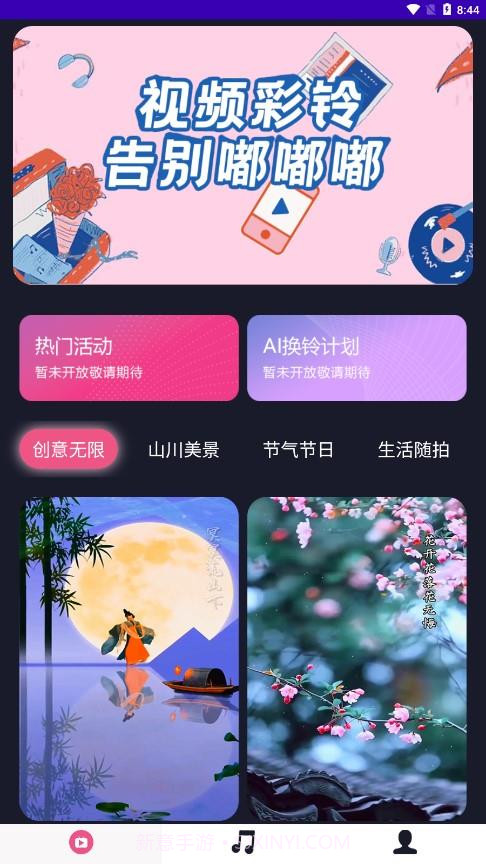 畅响铃声截图1 畅响铃声截图1