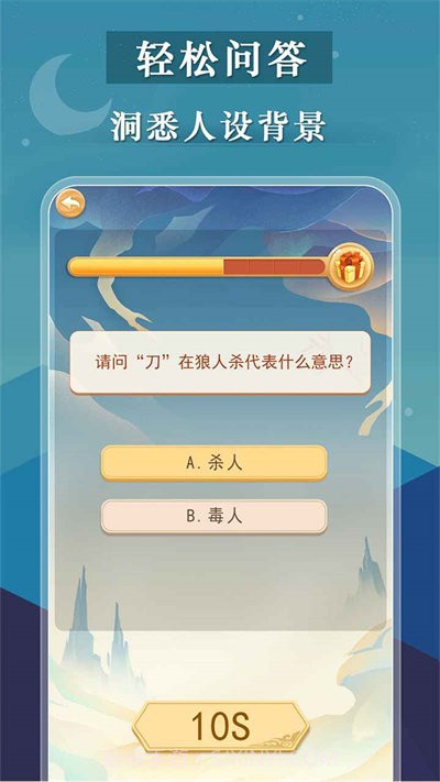 宫廷狼人杀截图3 宫廷狼人杀截图3