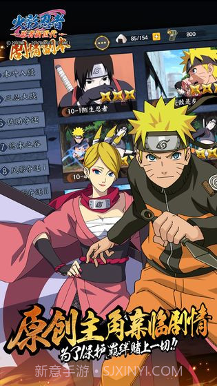火影忍者:忍者新世截图4 火影忍者:忍者新世截图4