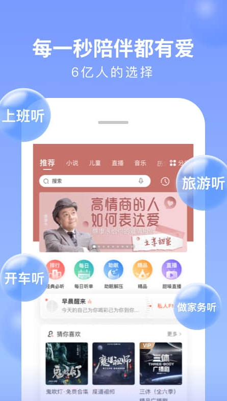 喜马拉雅电台截图3 喜马拉雅电台截图3