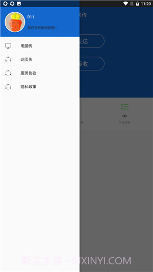 迅捷快传截图1 迅捷快传截图1
