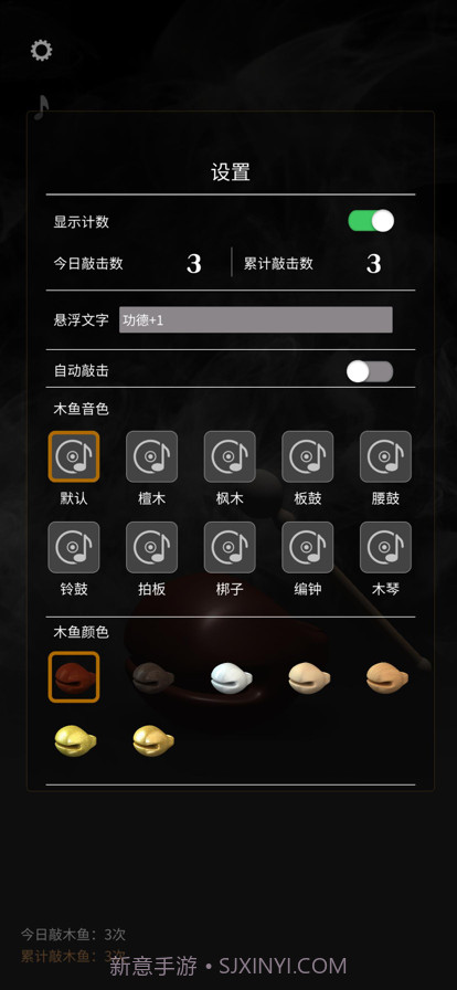 电子木鱼截图2