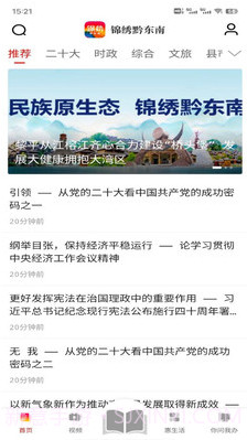 锦绣黔东南截图3 锦绣黔东南截图3