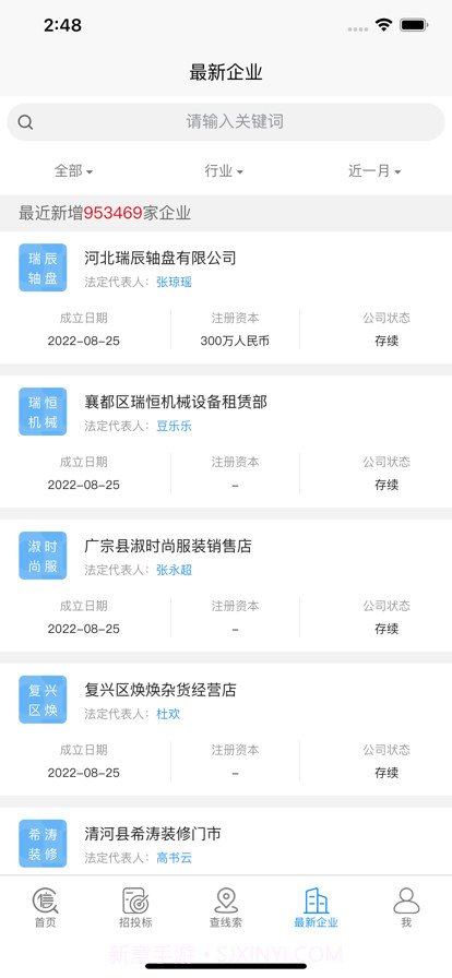 信查查截图16 信查查截图16