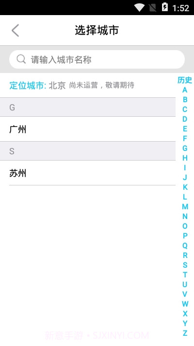 港华易充截图3 港华易充截图3