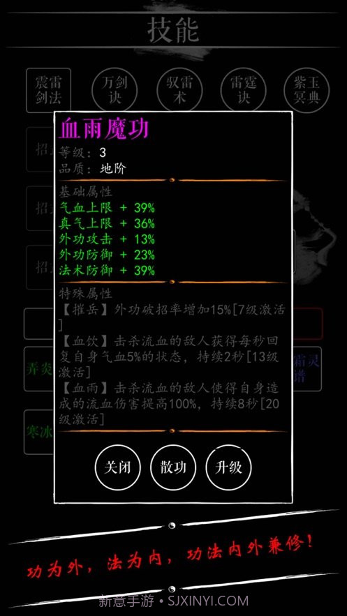 无限修仙天阶功法截图3 无限修仙天阶功法截图3