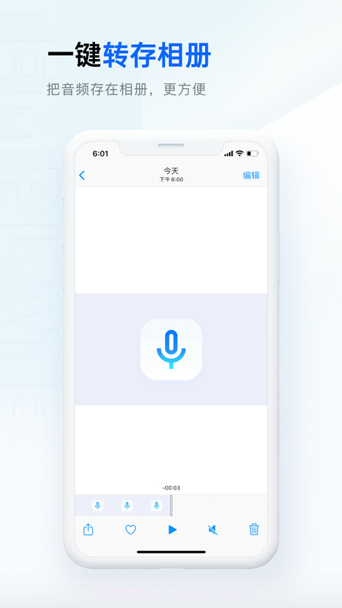 噢哒录音截图4 噢哒录音截图4