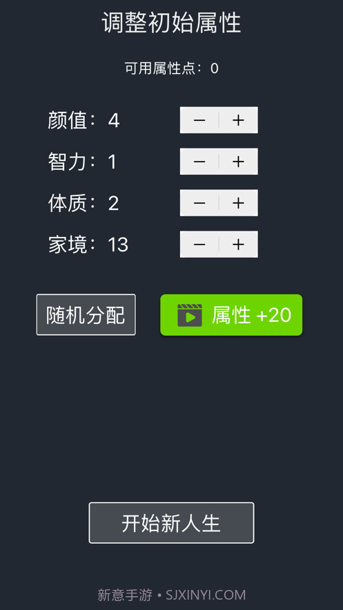 人生重开模拟器截图3 人生重开模拟器截图3
