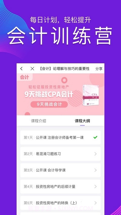 CPA注册会计师题库(CPA注会跟我学)截图2 CPA注册会计师题库(CPA注会跟我学)截图2