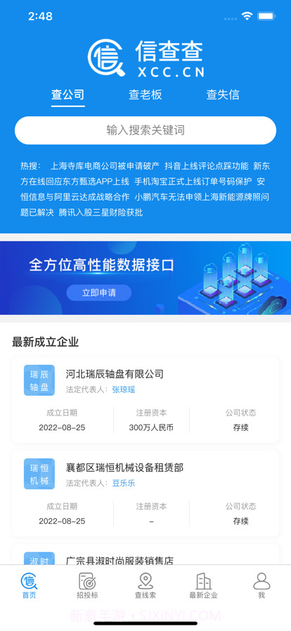 信查查截图5 信查查截图5