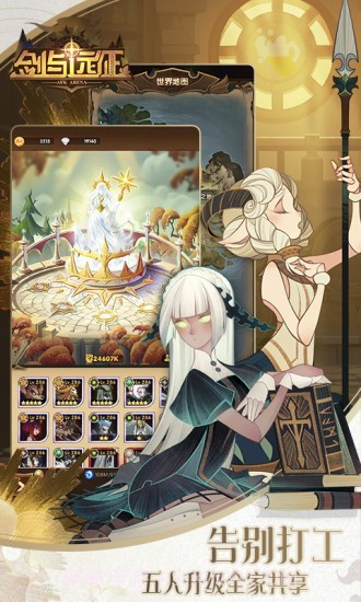 剑与远征腾讯版截图3 剑与远征腾讯版截图3