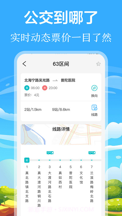 掌上出行公交实时查询app截图2 掌上出行公交实时查询app截图2