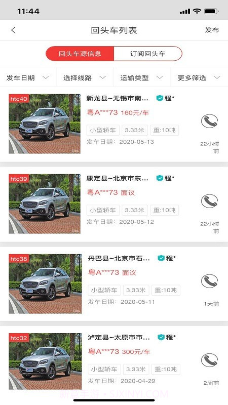 甘孜物流信息服务平台截图2