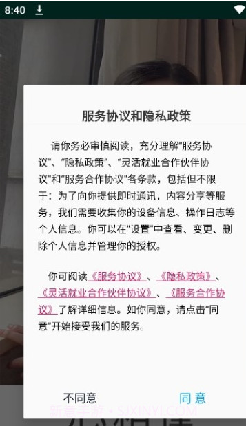 心相逢交友截图2